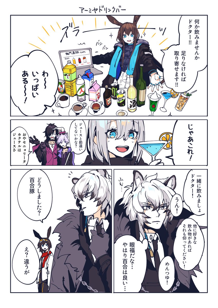 【日本語/En】漫画
もしドクターがおバカだったら2
If the doctor was a silly.2
#アークナイツ #明日方舟 #Arknights 