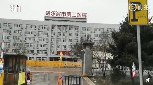  #Coronavirus  #Chine Explosion Epidémique confirmée à  #Harbin en ChineL' Hopital n° 2 de la ville a du être fermé pour une "decontamination" générale .