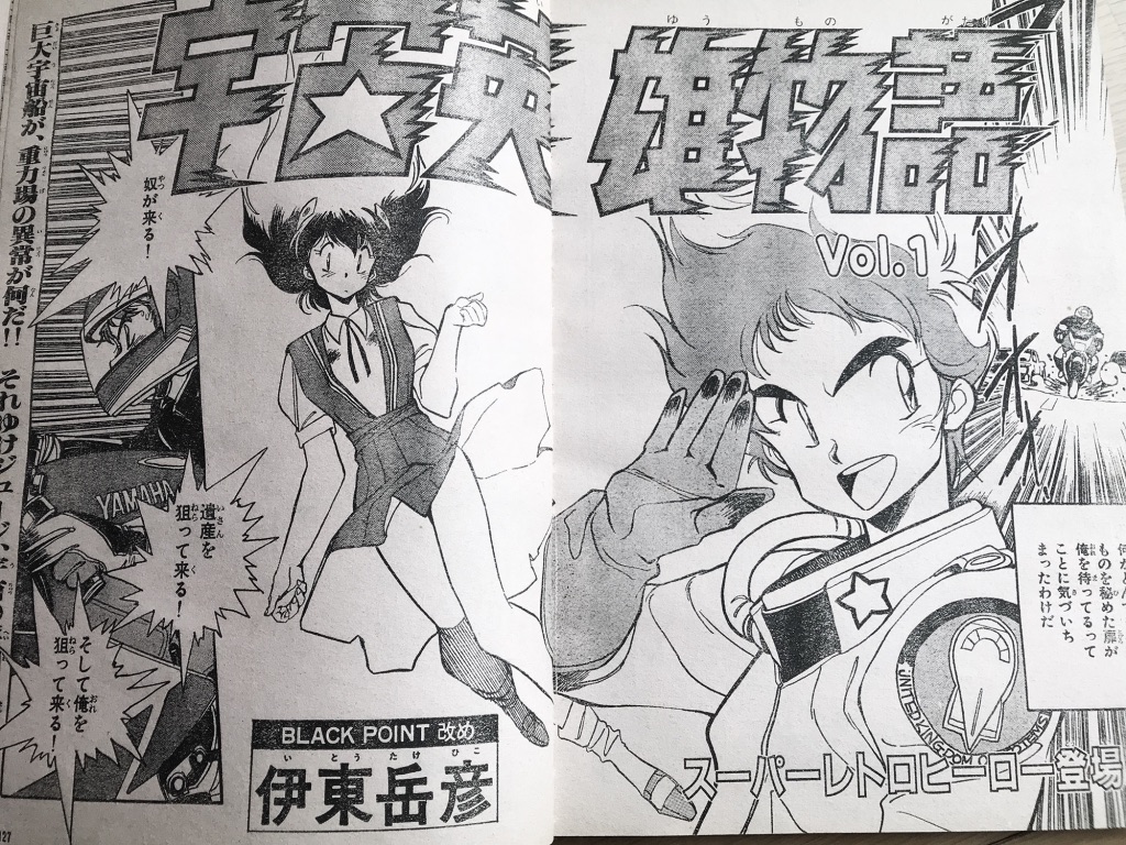 伊東岳彦 ブログ