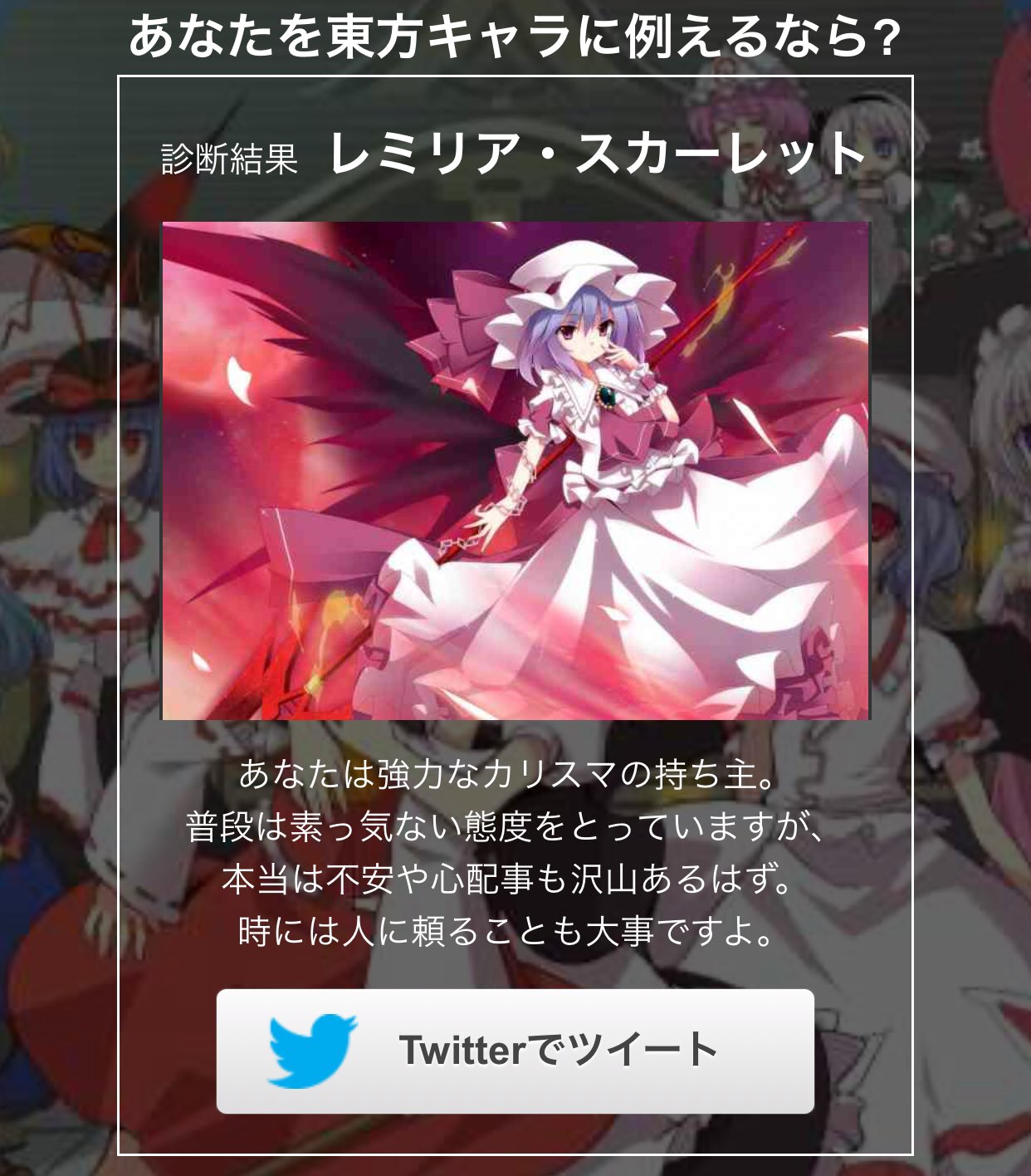 いくらくんとさーもんちゃん 結果は レミリア スカーレット でした あなたを東方キャラに例えるなら T Co 4mcv69ftfw Trybuzzより いくらくんとさーもんちゃん 結果は レミリア スカーレット でした あなたを東方キャラに例えるなら T Co 4mcv69ftfw Trybuzzより