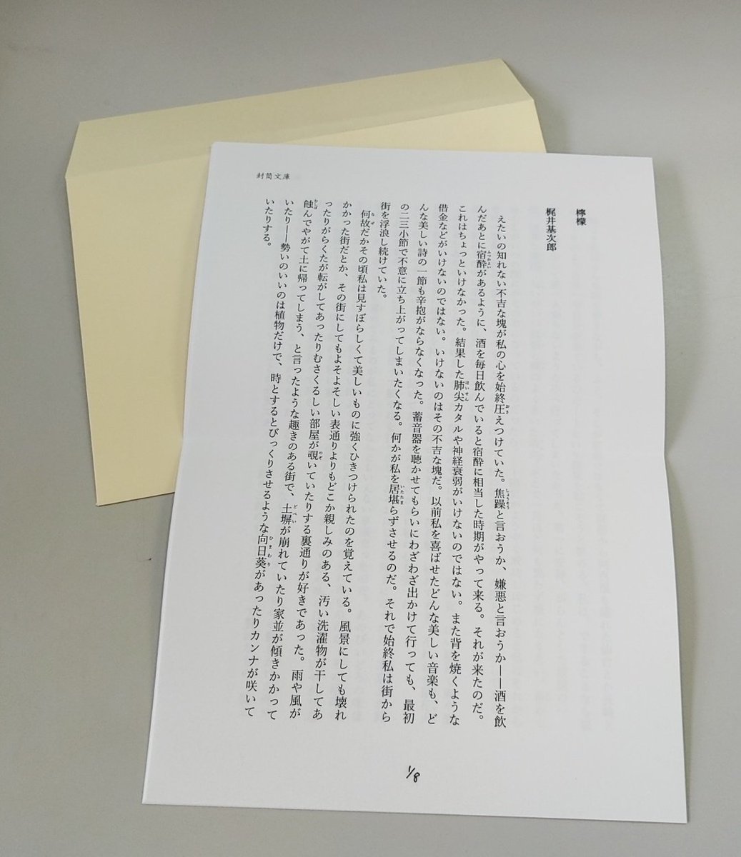 こんぺいとう 今日は 封筒文庫 を作った 青空文庫から10 分で読めそうなお話を引っ張ってきて いい感じに印刷 一つずつ封筒に詰めてみた 朝読書の本を忘れた時用ってことになってるけど これでゆるっと 文学 を齧るのはありかもなって思ってる