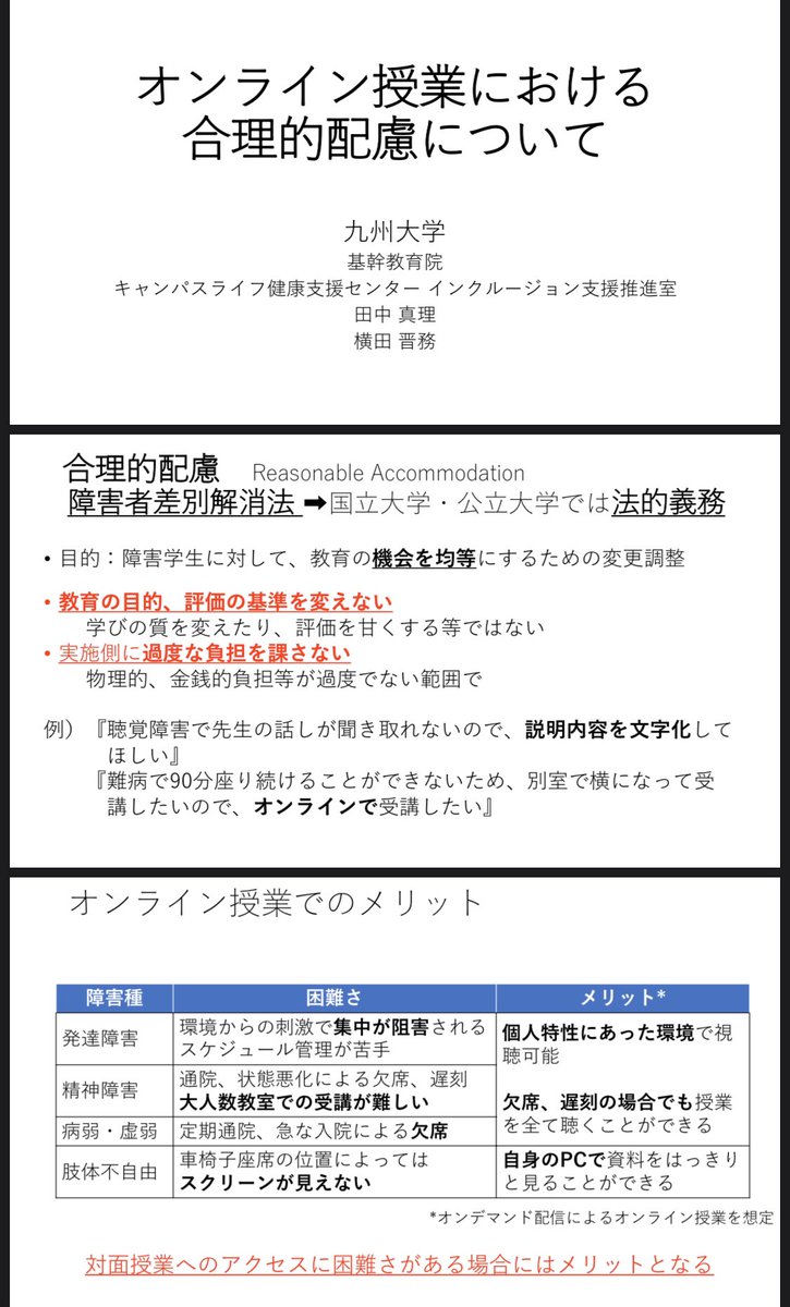 なた On Twitter 九州大学から出てる オンライン授業における合理的配慮について の案内がとても良い とても良いのだけど 現場で生かす段階が難しそう 先生たちもこれを具体的にどうやったらいいかってところを考えることになかなか余裕も回らなそうで Https
