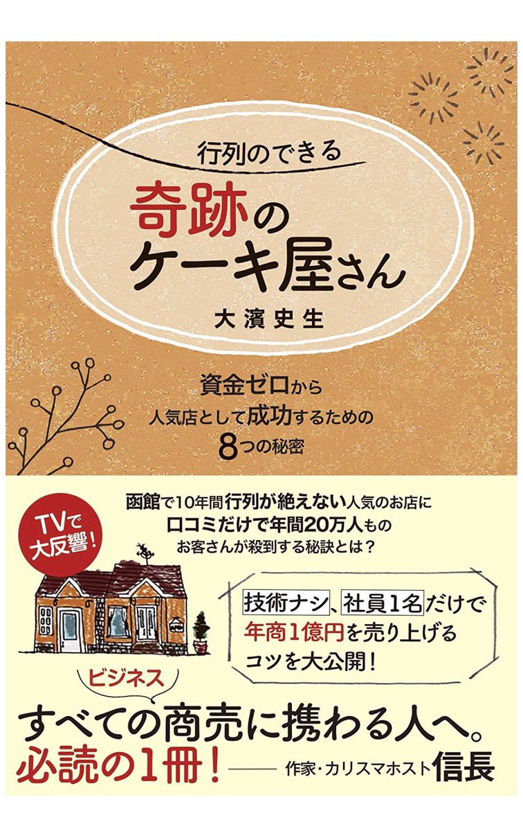 行列のできる奇跡のケーキ屋さん Hashtag On Twitter