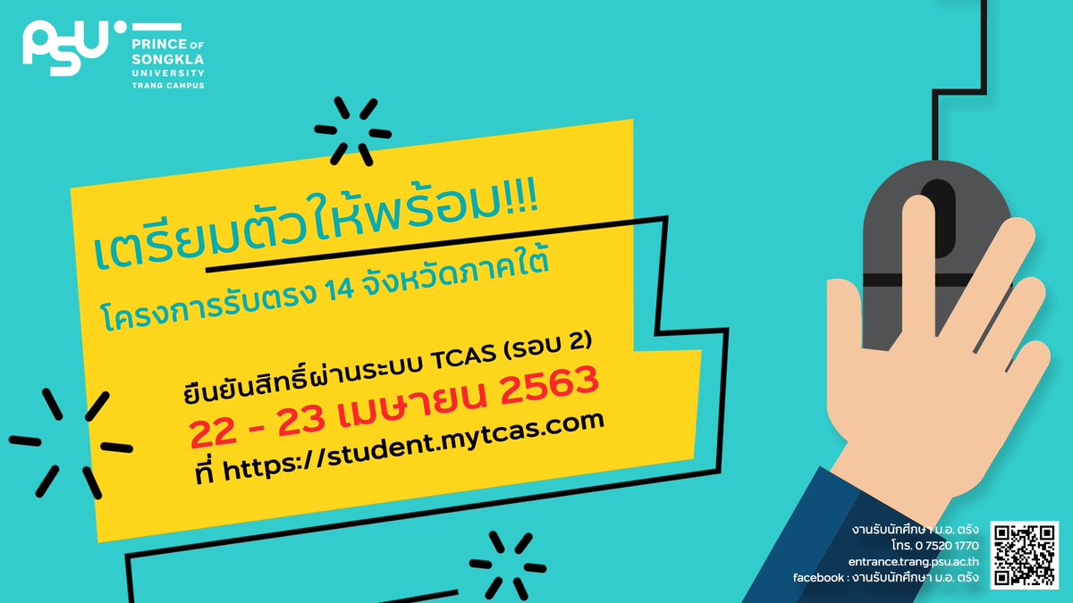 ent_psutrang's tweet photo. เตรียมตัวให้พร้อมนะคะเด็กๆ 😁
โครงการรับตรง 14 จังหวัดภาคใต้ 

ยืนยันสิทธิ์ผ่านระบบ TCAS (รอบ 2)⏰ วันที่ 22 - 23 เมษายน 2563 ที่ 👉 https://t.co/l8K8BZsm5B

🤟 สอบถามข้อมูลเพิ่มเติมได้ที่
งานรับนักศึกษา ม.อ.ตรัง
☎️075 201 770 https://t.co/Dy1eYIy3Vp