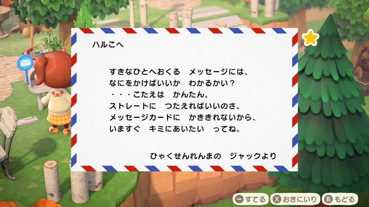 Haru あつ森 どうぶつの森 Animalcrossing Acnh ジャック君からのお手紙