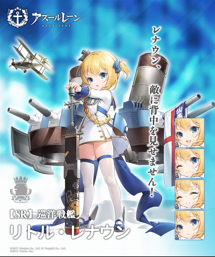 アズールレーン あらかわいいリトルレナウン両舷全速 頑張れレナウン 負けるなレナウン アズールレーン速報