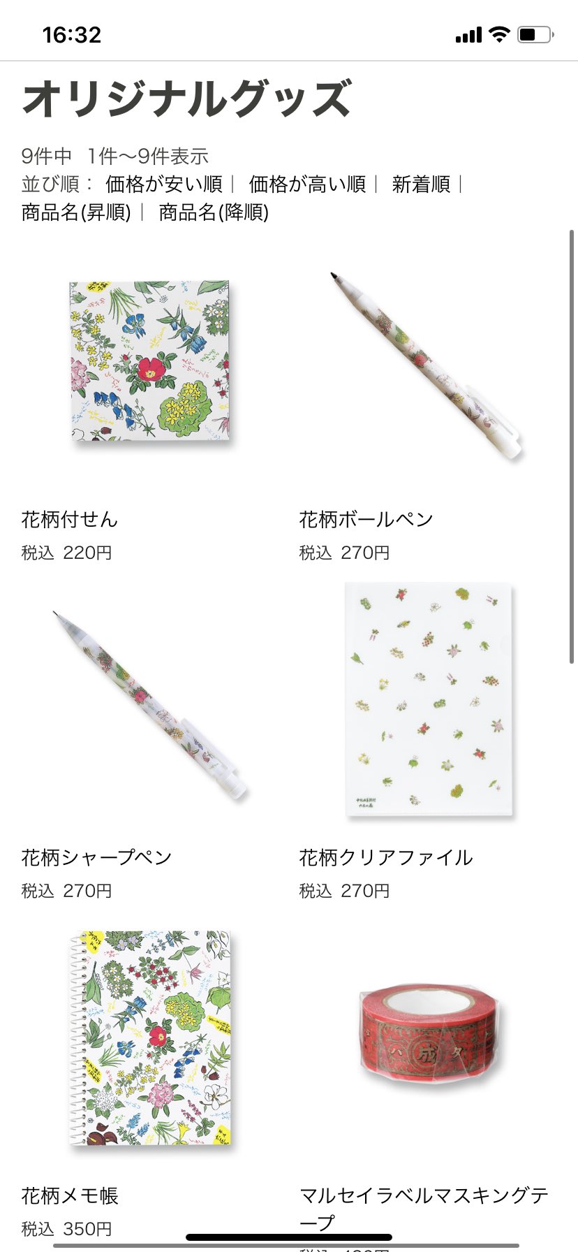 とろろみそ 六花亭のお取り寄せhpを見てたらオリジナルグッズも売ってて 包装紙柄の文具とかめちゃくちゃ可愛い T Co Yoeix7hx1n Twitter