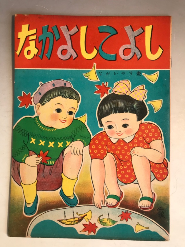 تويتر ベビヰドヲル على تويتر なかよしこよし 昭和25年ながいなす 画デッドストック美品 通販承ります 絵本 古玩具 三輪車 舌切り雀 遊園地 昭和レトロ 駄玩具 ご注文お問い合わせはdmにてお気軽にどうぞ T Co Zy1qy5ewuv تويتر ベビヰドヲル على تويتر なかよしこよし 昭和25年ながいなす 画デッドストック美品 通販承ります 絵本 古玩具 三輪車 舌切り雀 遊園地 昭和レトロ 駄玩具 ご注文お問い合わせはdmにてお気軽にどうぞ T Co Zy1qy5ewuv