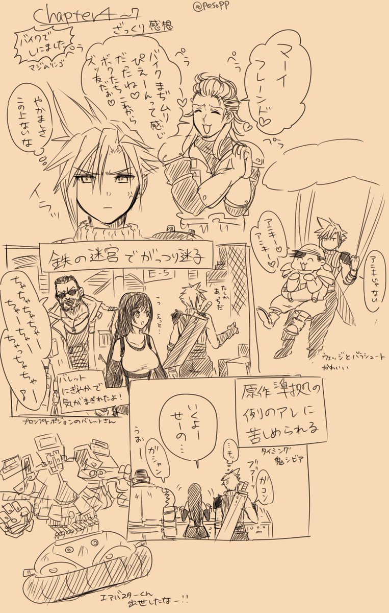 微ネタバレ絵日記その3。バトル下手だけど楽しいよ!
#FF7R  #ぺそプレイ絵日記 