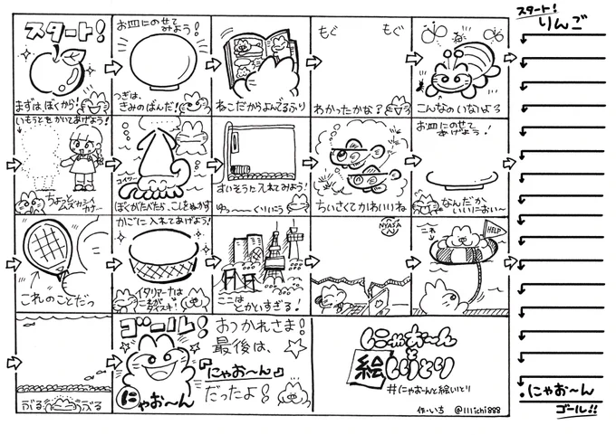 ?絵しりとりにチャレンジ?

絵しりとりをやってみよう♪
繋がる言葉を絵で描いてみてね。
(ちょっと難しいかも??)

印刷して遊んでね!

完成したら
#にゃお〜んと絵しりとり
で見せてくれたら嬉しいです✨ 