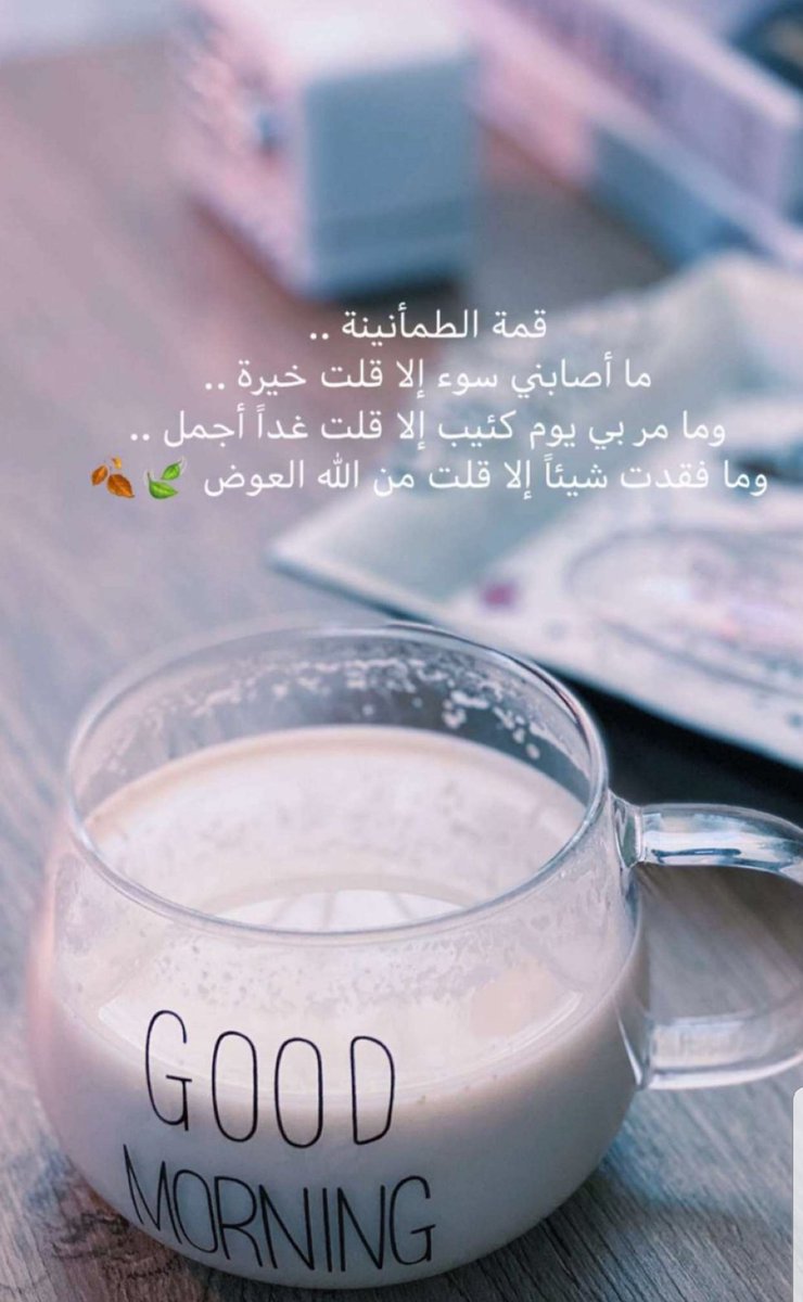 آللهــم ﺑﺸـﺮنے بمـآآ ﺃﻧﺘﻈـﺮﻩُ منـگ ﻭآﻧـﺖَ ﺧَﻴـﺮُ آلمبشـريـن😴❤️.