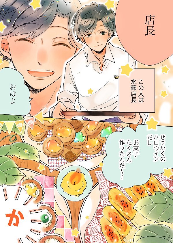 加藤キャシー先生(@ShimaCathy)から #絵描き繋がれ バトン頂きました?‍♀️?‍♀️

マンガMeeで「店長になんて惚れません!」をフルカラー連載していた者です?ただいま新連載準備中! 