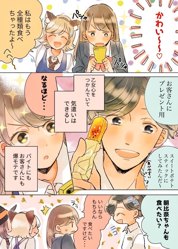 加藤キャシー先生(@ShimaCathy)から #絵描き繋がれ バトン頂きました?‍♀️?‍♀️

マンガMeeで「店長になんて惚れません!」をフルカラー連載していた者です?ただいま新連載準備中! 