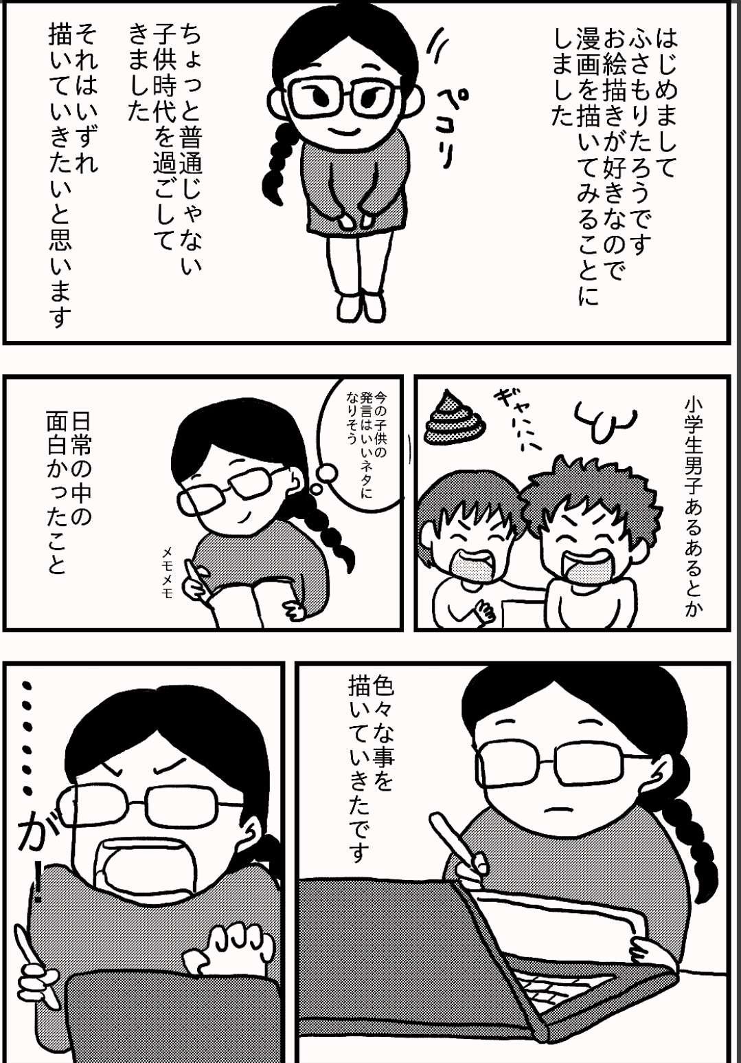 ふさもりたろう ふさもりたろう と申します イラストや育児系漫画を描いています クスッと笑っていただけると嬉しいです もしも 面白いと思ったら フォロー いいね Rt 頂けると 喜びの舞いを踊ります 漫画 育児漫画 エッセイ漫画 イラスト