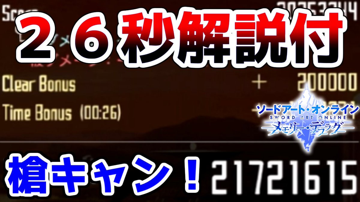男芋 おのこいもこ 解説付 ２６秒立ち回り 夢見ランイベ後編 夢見の街の麗しき強敵たち 後編 今回はランイベでの 立ち回りを解説しながら 動画に上げました 今回は槍キャンが肝ですね T Co Uelcivny0v Sao メモデフ ソード