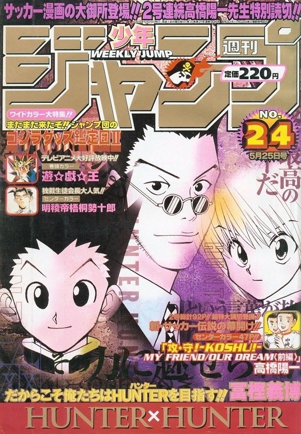 Featured image of post Shonen Jump Magazine Hxh - Noticias, reseñas, anime, manga y videojuegos, toda información relacionada al mundo otaku.