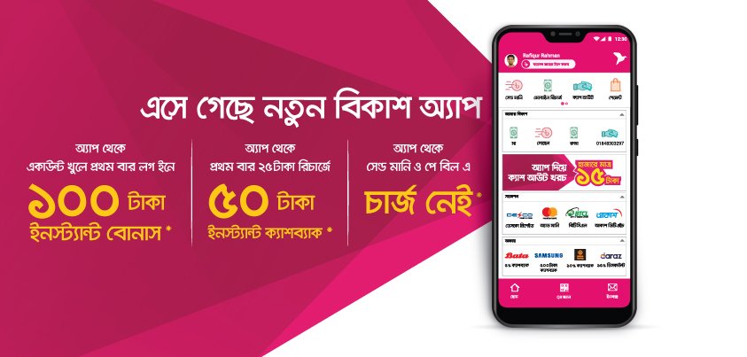 MyTeletalk's tweet photo. সরকারি নির্দেশনায় জনগনকে বিভিন্ন প্রনোদনা দেওয়া হচ্ছে।
তাই নিজের বিকাশ একাউন্ট খুলে প্রথম লগ ইনে পাবেন ১০০ টাকা ইনস্ট্যান্ট বোনাস। আর সকল গ্রাহক টেলিটক নাম্বারে ২৫ টাকা রিচার্জে ১০০% ক্যাশব্যাক।
*শর্ত প্রযোজ্য 
ডাউনলোডঃ https://t.co/dTeBYdvT2C https://t.co/l84jls1bMw https://t.co/FXDGabjAxx