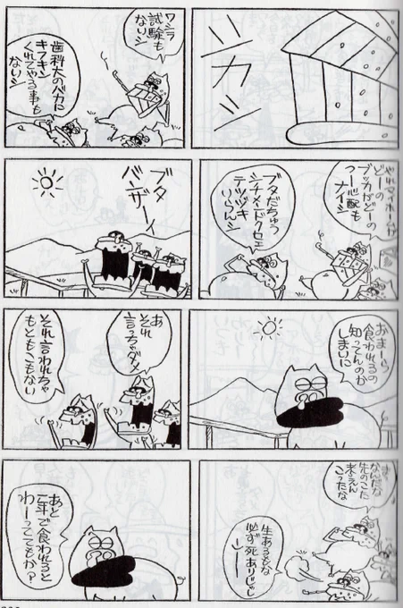 私達は豚だ | 雁屋哲の今日もまた
https://t.co/NWK3JQ6Noc

漫画『男組』の神竜剛次は言う、
「大衆は豚だ。奴らは人より多くエサを貰おうと、人を押しのけたりするが、真理や理想のために戦ったりしない。」(本文抜粋)

僕たち豚は、食べられるか、
餓死するかしかないのだろうか、 