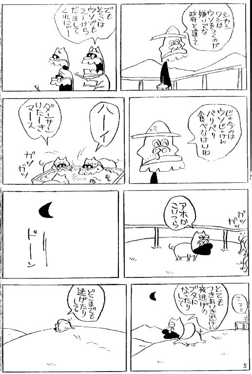 私達は豚だ | 雁屋哲の今日もまた
https://t.co/NWK3JQ6Noc

漫画『男組』の神竜剛次は言う、
「大衆は豚だ。奴らは人より多くエサを貰おうと、人を押しのけたりするが、真理や理想のために戦ったりしない。」(本文抜粋)

僕たち豚は、食べられるか、
餓死するかしかないのだろうか、 