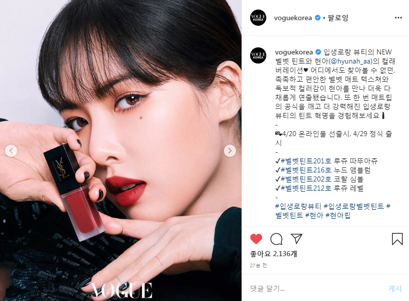 현아 보그 화보 봄? 여신이 따로 없다 벨벳틴트 컬러 이쁘던데 201호 오늘 주문 해야지ㅎㅎㅎ instagram.com/p/B_MfQ-nH4-y/
#입생로랑뷰티 #입생로랑벨벳틴트 #따뚜아쥬벨벳틴트  #벨벳틴트 #매트틴트 #매트립 #현아틴트 #현아벨벳틴트 <a href="/hyunah_aa/">hyunatic</a>  #겉매속촉