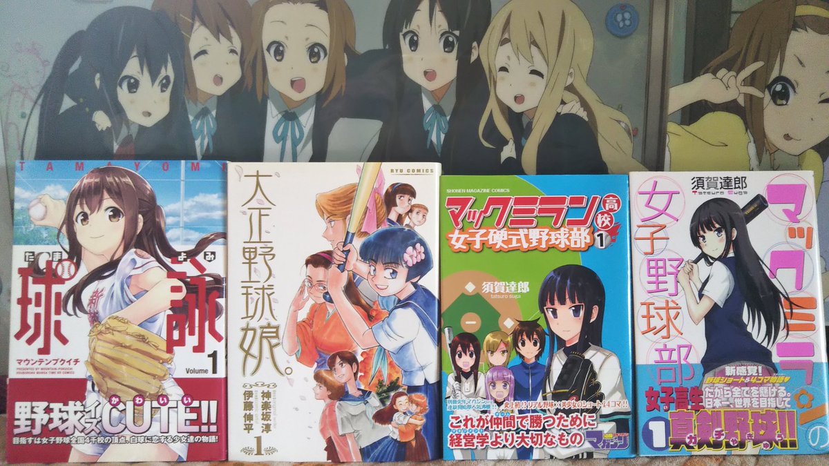 ヴィク川ちん児 ワイ 球詠 大正義野球娘 マックミラン いにんぐ 野球観戦娘 私を球場に連れてって 東京野球女子百景 マックミランとかいう萌え4コマの皮を被った割りと内容の濃い漫画 Noiなんて指標マックミランで初めて知りましたの Tamayomi