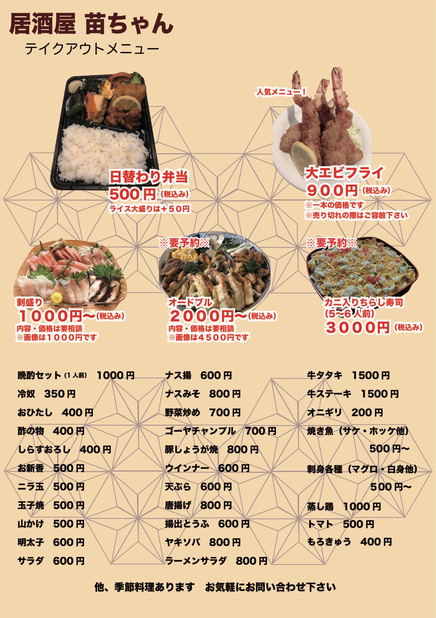 居酒屋苗ちゃん Izakaya Naechan Twitter