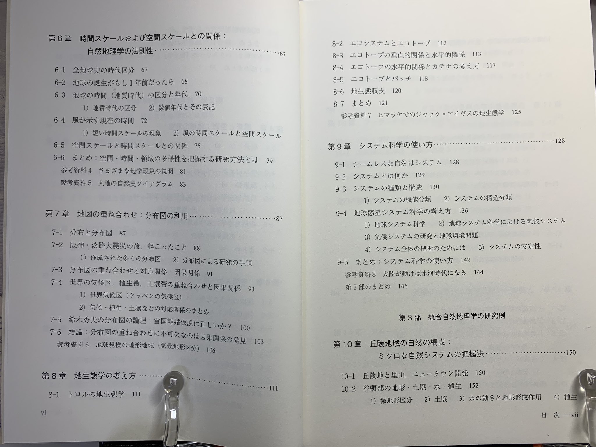 M Laboratory 統合自然地理学は その全てを統合して見渡すことのできる単一の視座を提起するのではなく 専門領域間で得られた知見をレイヤーで重ねることで その都度の目的に適った理解を探っていくという方法論だ T Co Qiqjbcdrof Twitter