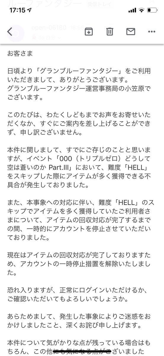 える グランブルーファンタジー運営事務局の小笠原さんから返信がきたけどbanの原因はやはりhellスキップみたい 運営への返信には停止措置をする理由はわかったから次から規約違反者みたいに表示するのはやめろ って送ったから次から他の人がこんな思いを