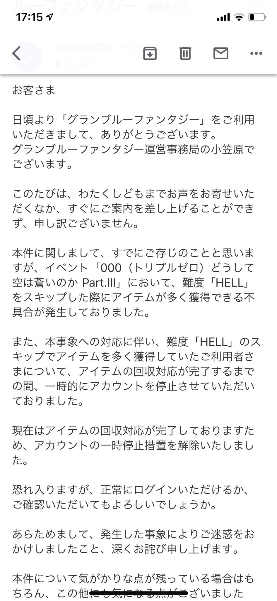 える グランブルーファンタジー運営事務局の小笠原さんから返信がきたけどbanの原因はやはりhellスキップみたい 運営への返信には停止措置をする理由はわかったから次から規約違反者みたいに表示するのはやめろ って送ったから次から他の人がこんな思いを