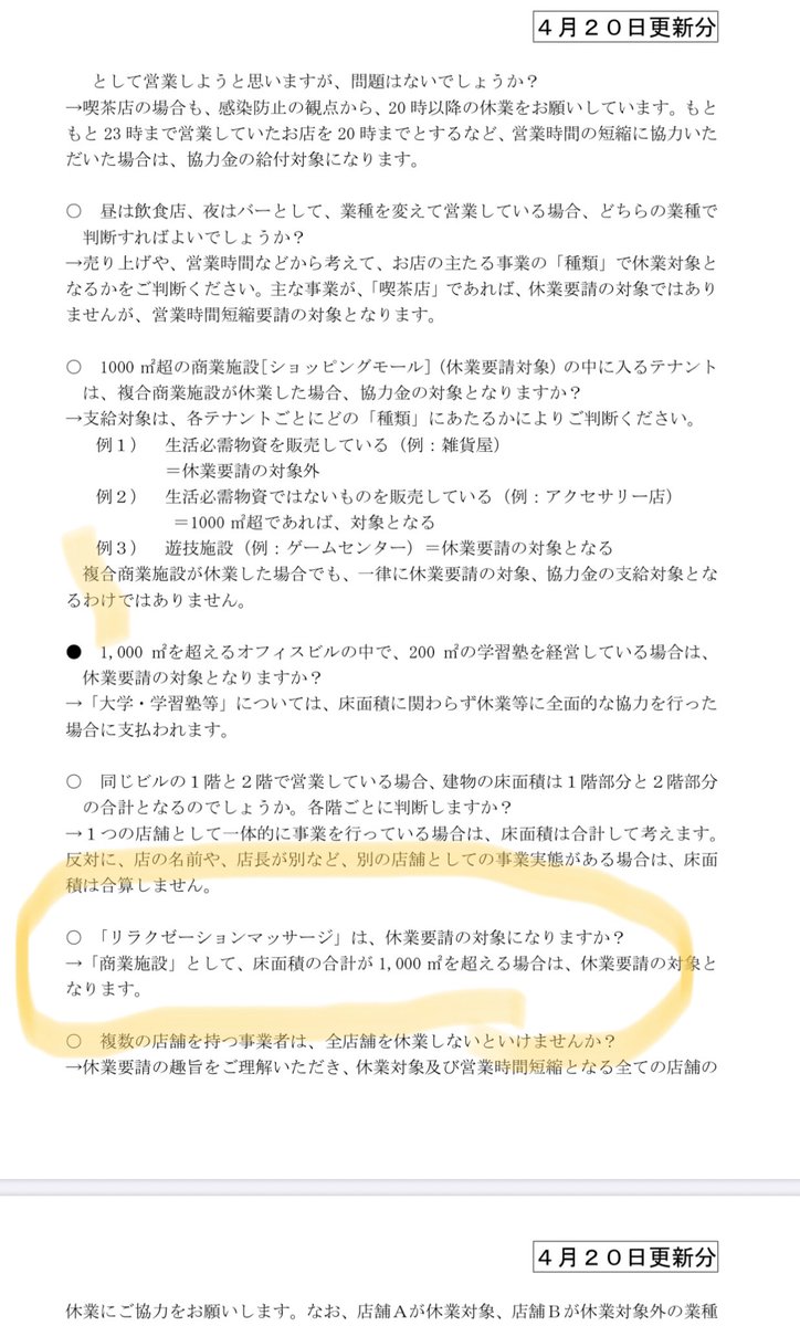 店舗確保給付金協会 Nihontenpo Twitter 店舗確保給付金協会 Nihontenpo Twitter