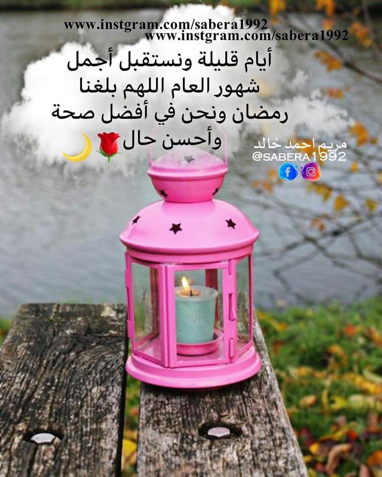 اللهم هيئ قلوبنا لرمضان