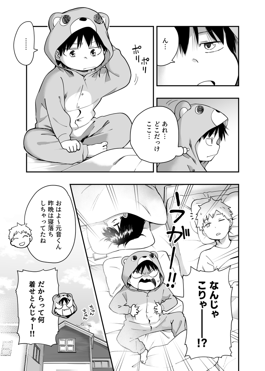 元音くんはデビューしたい!最新話更新されました!是非に!
続きはこちらから↓
https://t.co/KNqxTZQxYy

#元音くんはデビューしたい #元音くん 
