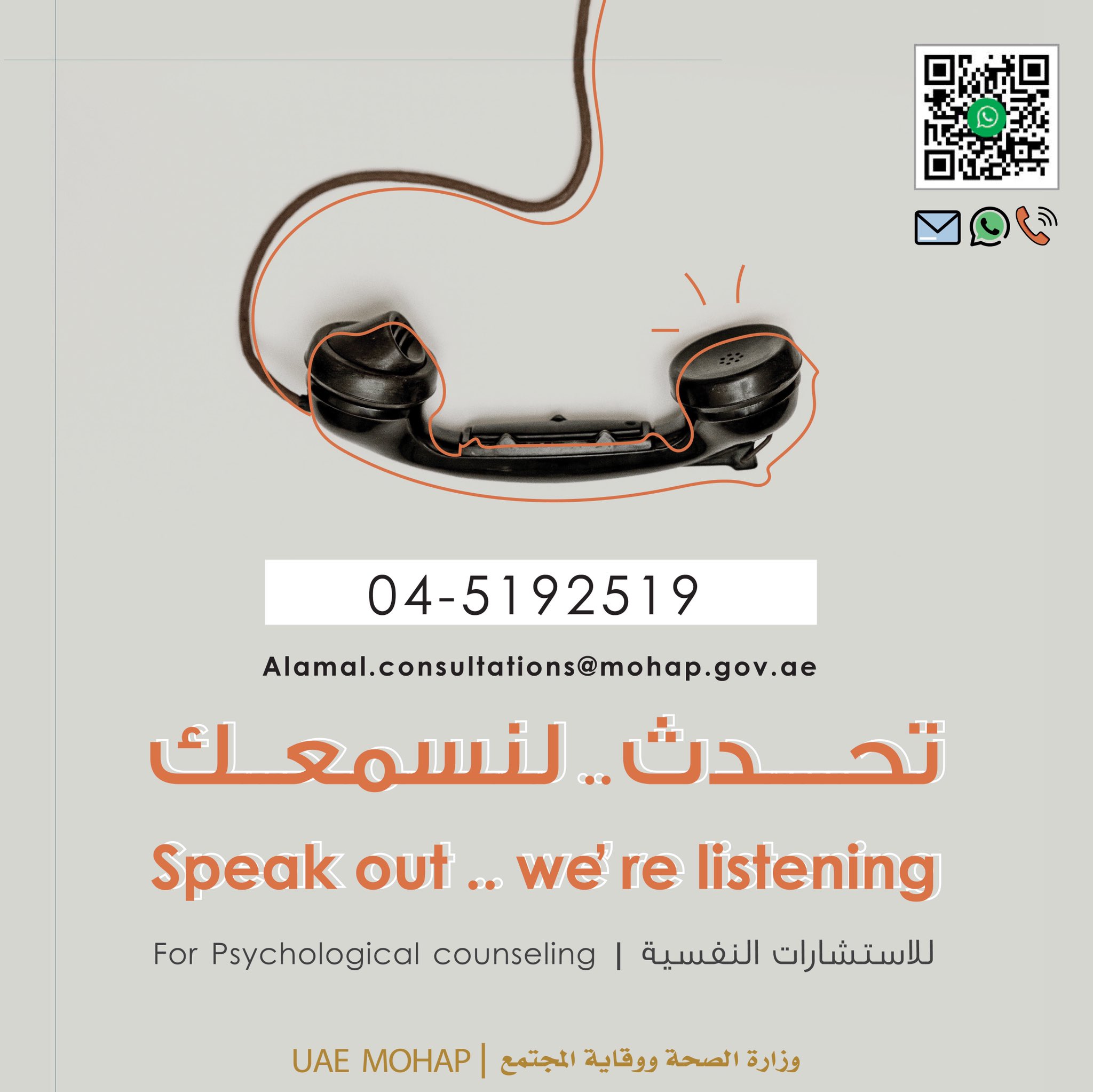 الخط الساخن بيكو - الدعم النفسي للمتصلين