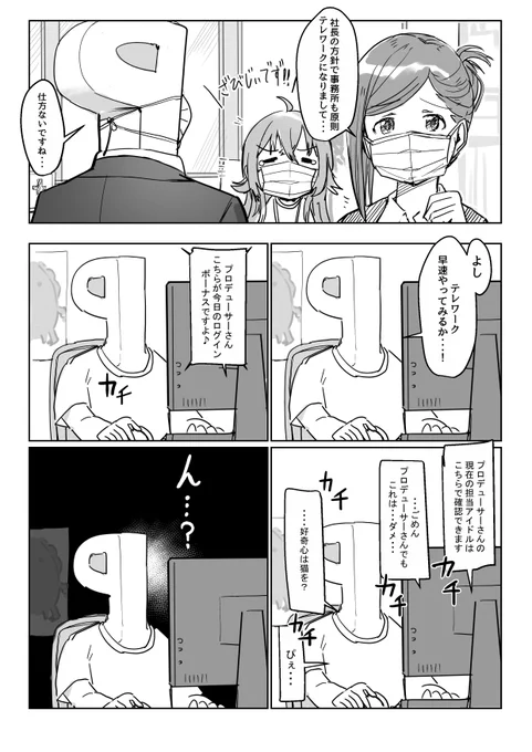 シャニマス漫画 テレワーク 