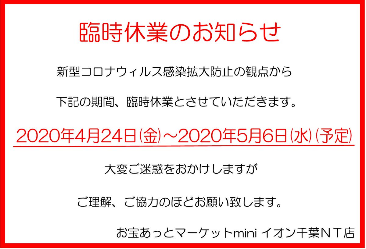 千葉 ニュー タウン イオン コロナ