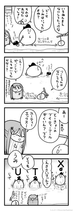 ことしもうみにはいるまちゅうら 