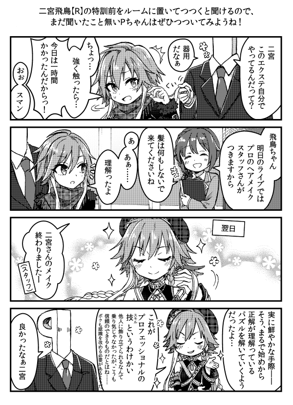 今日の再掲～
アイドルマスターシンデレラガールズの、二宮飛鳥ちゃんの漫画。
(元ネタはデレステ内のボイスです) 