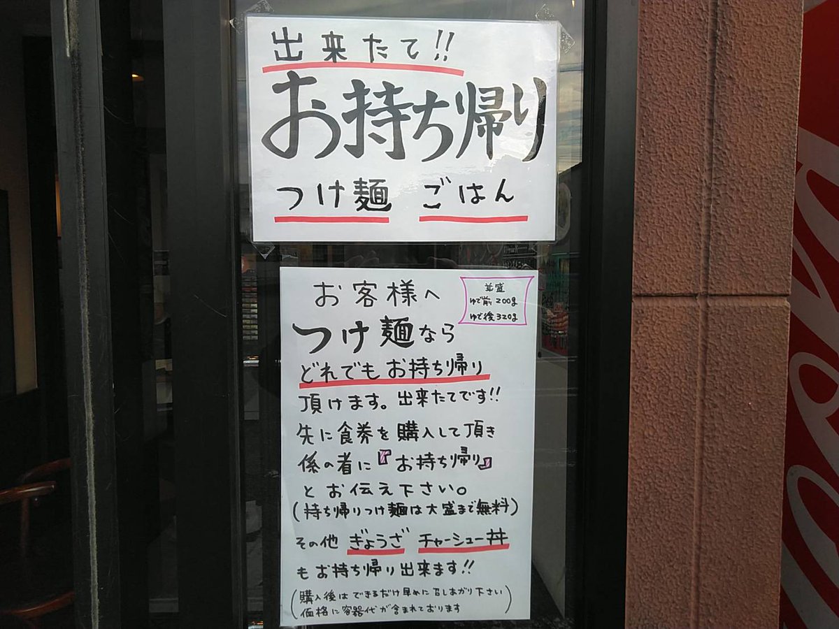 麺屋こうじ Gold 公式 柏 優勝軒 本日より お持ち帰り始めます つけ麺 餃子 チャーシュー丼 つけ麺は 大盛りまで無料です 皆様のご来店を 心よりお待ちしております 大勝軒 優勝軒 もりそば ラーメン つけめん テイクアウト