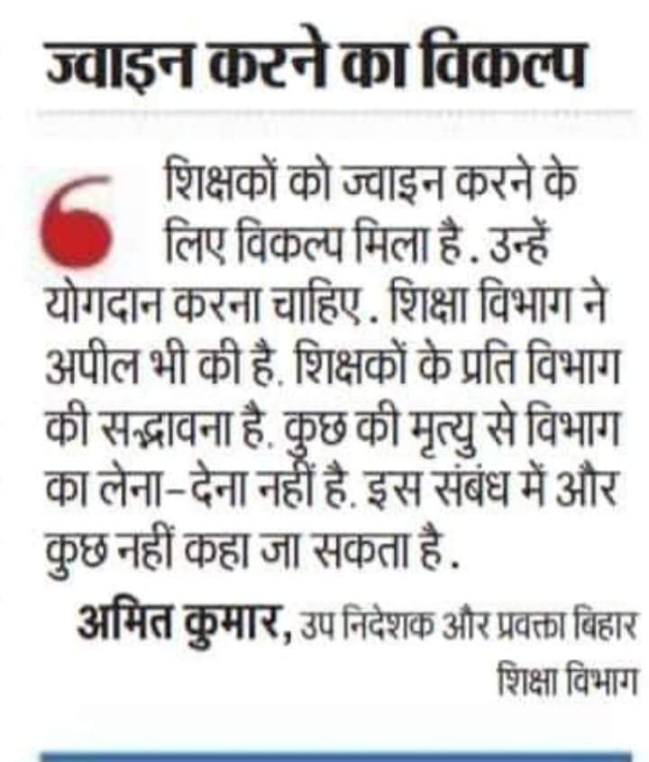 Ranjeet11724723's tweet photo. @NitishKumar माननीय मुख्यमंत्री जी,
शिक्षामंत्री जी कहते हैं कि नियोजित शिक्षकों को आपने ही खड़ा किया है। शिक्षा विभाग के ही पदाधिकारी को 54 शिक्षकों की मौत बहुत ही कम दिख रही है। जिनसे विभाग को कुछ लेना देना नही है।इन्हें कितने घर की बददुआएं और चाहिए।क्या यही सुशासन की सरकार है? https://t.co/o8sZTR3fNi