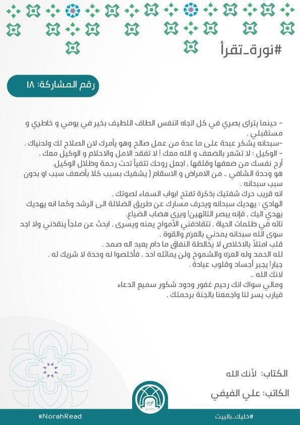 dsa_pnu's tweet photo. تدعوك عمادة شؤون الطالبات بالتصويت للمرشحات في المرحلة النهائية في مسابقة 
#نورة_تقرأ المشاركة رقم (  ١٨ )
من خلال اختيار الملخص المميز و إعادة التغريدة 🔁 
التصويت متاح لمدة ٢٤ ساعة فقط 

#خليك_بالبيت
#جامعة_الأميرة_نورة https://t.co/y80bdLsA7z
