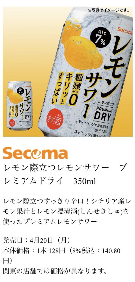 セイコーマート Twitterren 新商品 レモン際立つレモンサワー プレミアムドライ 350ml セイコーマート Twitterren 新商品 レモン際立つレモンサワー プレミアムドライ 350ml