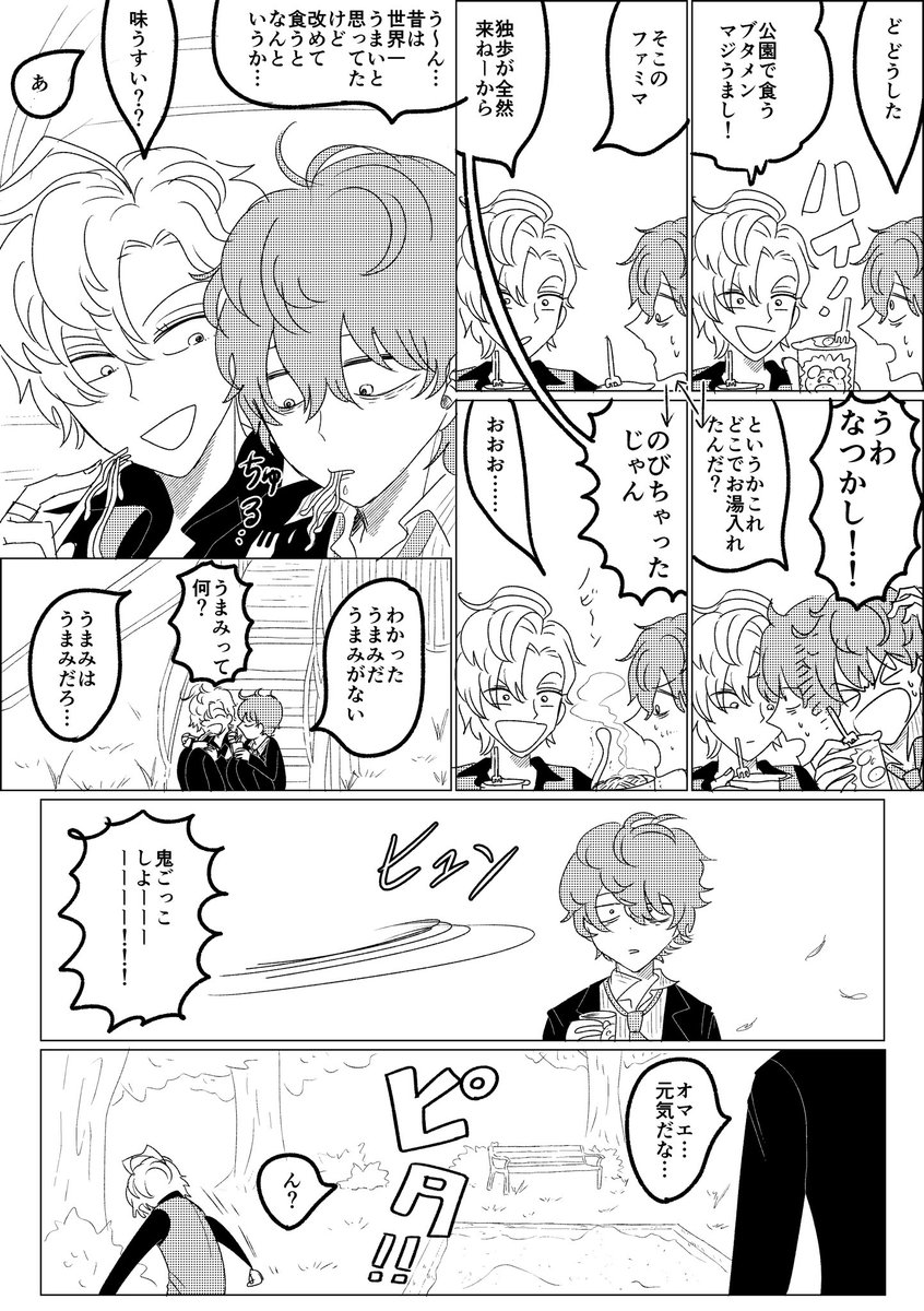 諸事情により後半ボツにしたのでどひふ未満のところしか描けなかった違マ漫画(1/2)ツリーに続く