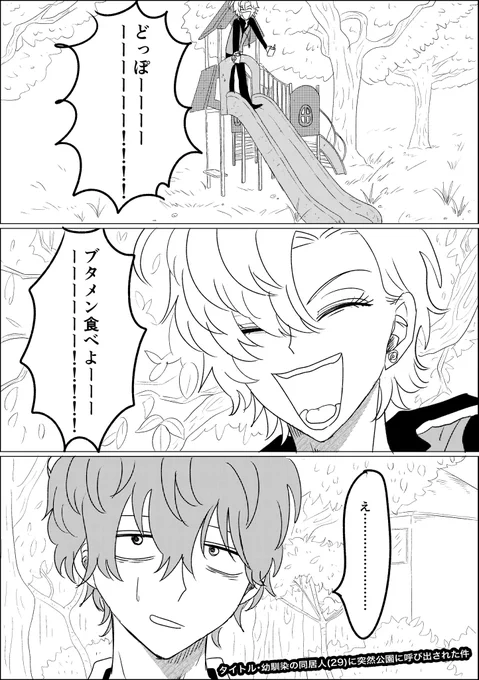 諸事情により後半ボツにしたのでどひふ未満のところしか描けなかった違マ漫画(1/2)ツリーに続く