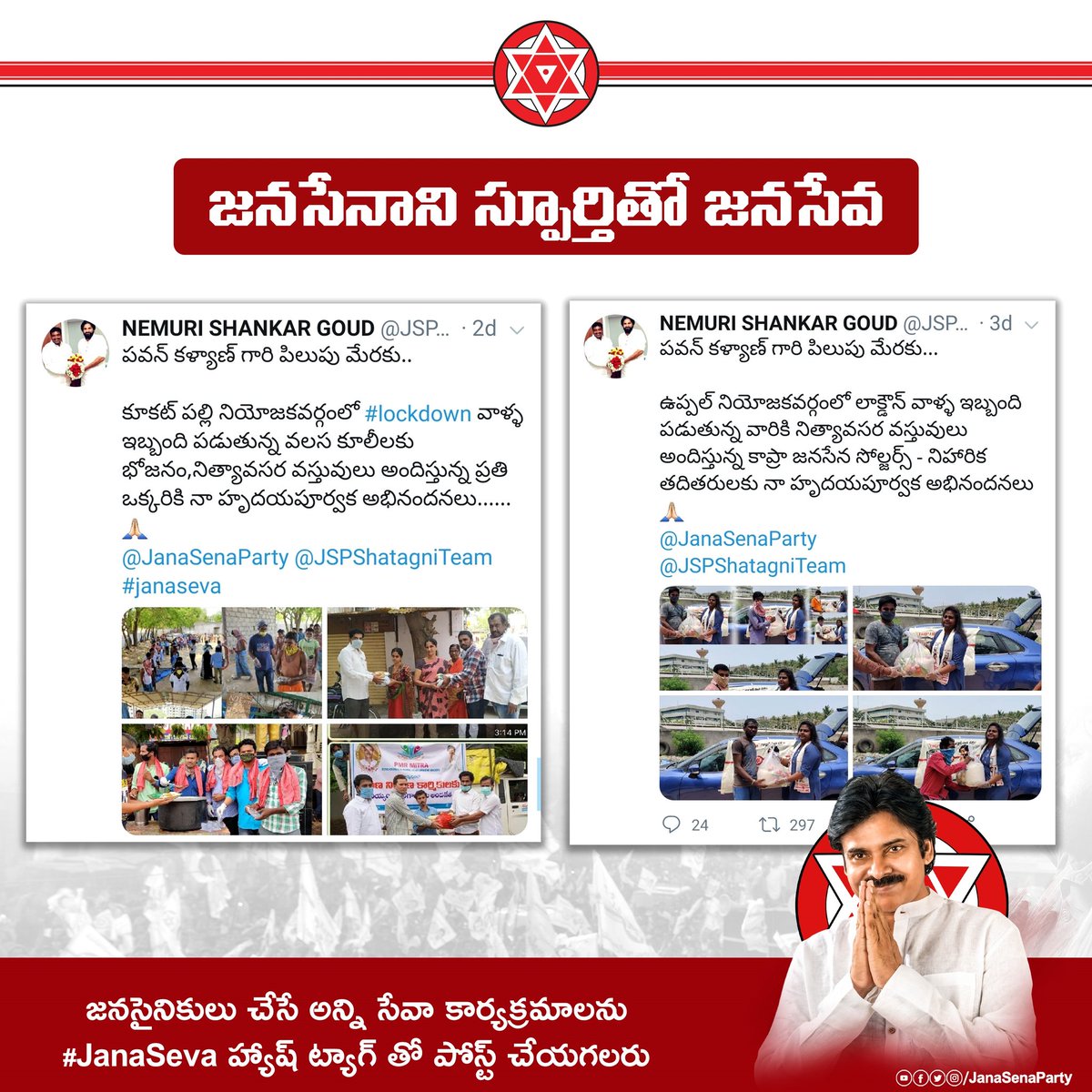 జనసేనాని స్పూర్తితో, జనసేన తెలంగాణ రాష్ట్ర ఇంచార్జ్ శ్రీ @JSPshankergoud ఆధ్వర్యంలో కూకట్ పల్లి, ఉప్పల్ నియోజకవర్గాల్లో జనసైనికుల జనసేవ. #JanaSeva  #IndiaFightsCorona