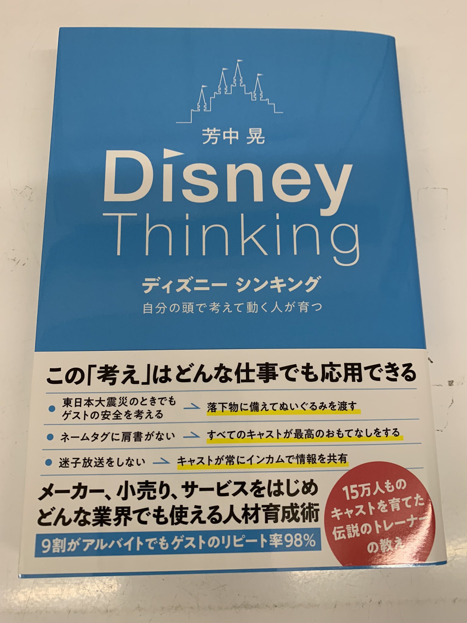 ট ইট র カードボックス大垣書店ブックパル五条店 Cafe おすすめ本 ディズニーシンキング 自分の頭で考えて動く人が育つ テーマパークの人材育成の秘密 ゲストに素晴らしい夢と感動 喜び 安らぎを提供する ことを理念とするディズニー その過程を