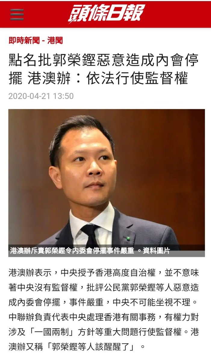 Hong Kong and Macau Office？Dennis Kwok suspected of misconduct in public office?
This is the Internal affairs of #HongKong ,if anyone want to complain we do have our system!None of your business!
Just shut your mouth up ! 

#OneCountryOneSystems
#China_is_terrorist
#Article22