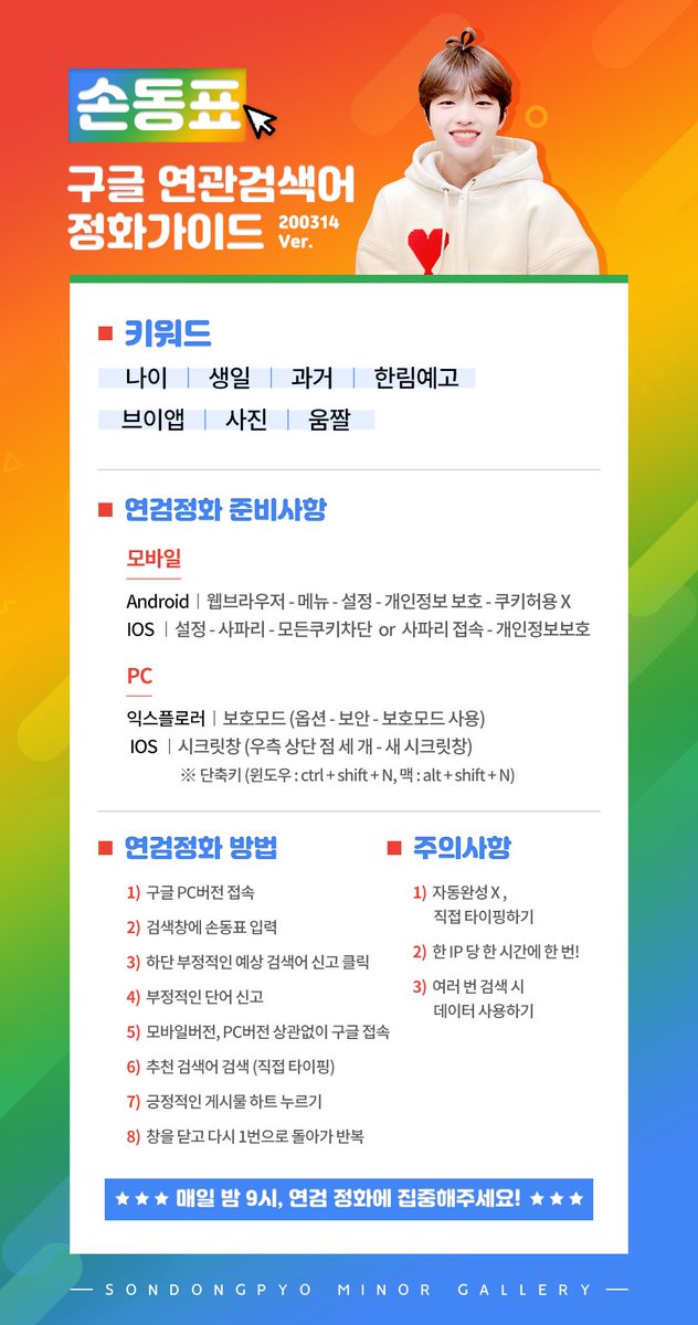 sondongpyogall's tweet photo. ❤️ 4월 21일 동표갤 총공빌지❤️
https://t.co/ucLRDRgrrb

⭐스밍찍 가이드
https://t.co/9kvVwSTHtD

⭐사과폰 스밍짤메이커 가이드
https://t.co/s8oR88BLJi https://t.co/Plc3Zv6Dsz