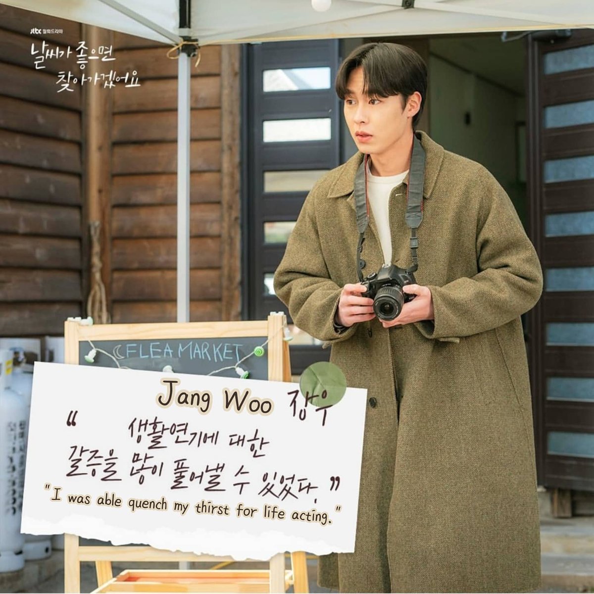 (ENGSUB) #WhenTheWeatherisFine The last greeting of the people of Bukhyeonri😊💖 #ParkMinYoung #박민영 #SeoKangJoon #LeeJaeWook #IllFindYouOnABeautifulDay #날씨가좋으면찾아가겠어요