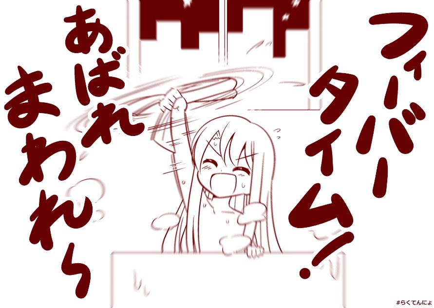球場もカラオケも行けないなら風呂場で歌うしかねえ!!! #らくてんにょ 