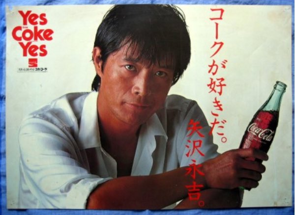 ☆ウイスキー・コーク / 矢沢永吉 from『I LOVE YOU,OK』(1975) ☆THIS